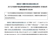 上杭顶格重罚！839680，退市警报拉响