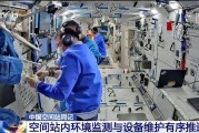 上杭开展10余项空间科学研究 神二十“出差周记”上新