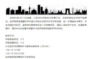 上杭中国驻伊朗使馆提醒在伊中国公民加强安全防范