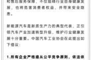 上杭人民日报评论：新能源汽车，“价格战”兴奋剂决不能打